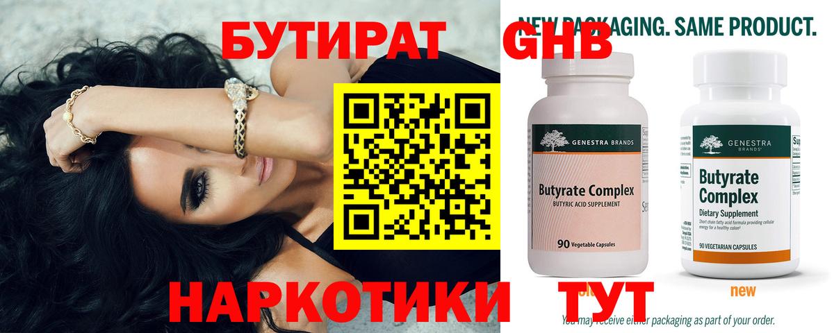 Бутират жидкий экстази  Вход с VPN  Калач-на-Дону 