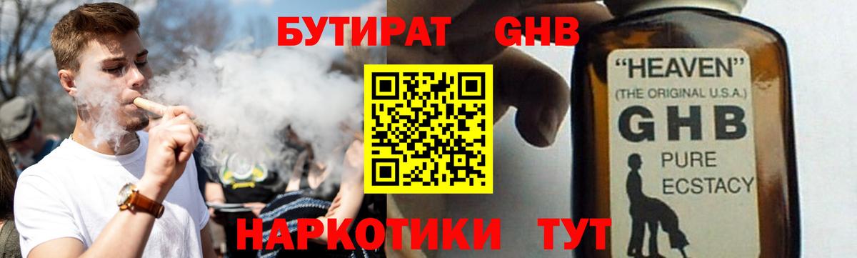 Бутират Butirat Калач-на-Дону