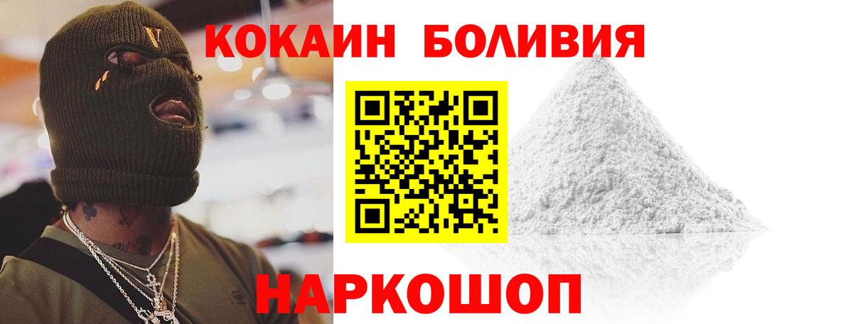 КОКАИН Боливия  Вход с VPN  Cocaine 98%  Калач-на-Дону 