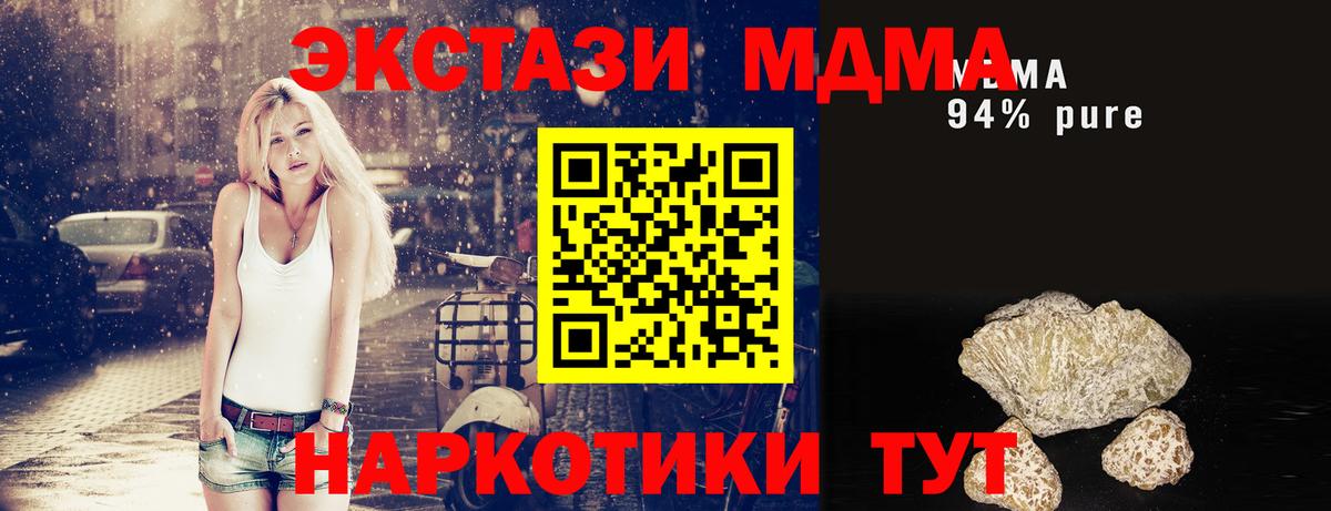 МДМА кристаллы  МДМА Molly  MDMA  Калач-на-Дону  Вход с VPN 