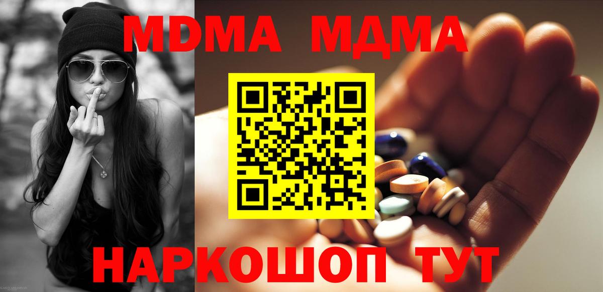 MDMA молли Калач-на-Дону