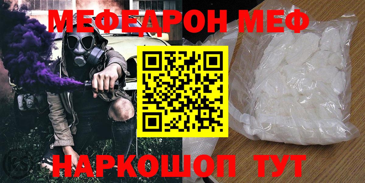 где найти   МЕФ мука  Меф  Мефедрон VHQ  Вход с VPN  Калач-на-Дону 