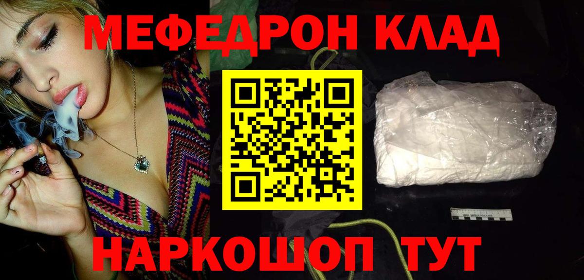 Мефедрон  Калач-на-Дону